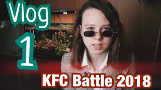 Vlog (1 часть - ЗАЕЗД) - Суперфинал KFC BATTLE 2018 в Москве - 24 Финалиста (Блог, Вокал, Рэп)