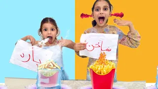 تحدي الاكل البارد ضد الساخن 🔥🧊