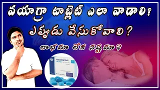 Viagra 50 mg tablet uses in telugu | sildenafil tablet uses in telugu | tablet for erection