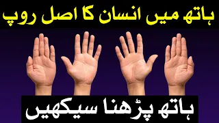 Ghaibi Madad Ka Nishan Hand Reading غیبی طاقت Palmistry Lines Mehrban Ali #palmistry