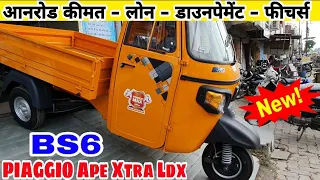 2020 PIAGGIO Ape Xtra LDX BS6 Diesel🔥🔥🔥Price Mileage Specification Hindi Review | PIAGGIO Ape Auto.