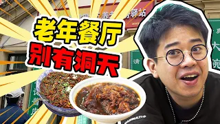 来自爷爷奶奶的投稿？！牛肉炖的没牙能吃两大碗！【井盖】ENG SUB