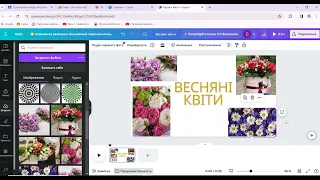 Створення відео у програмі канва