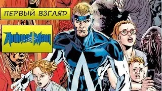 Первый взгляд - Animal Man