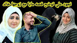 شوف منشور نجـود علي الذي اسـتفـز مـايـا الـعبسي للـرد وتحليل كلام خلود الذي يشبة كلام الرجال ههههه