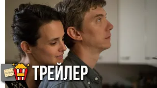 КРАСИВЫЙ БАНДИТ — Русский трейлер | 2018