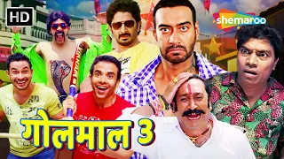 जॉनी लीवर और वसूली भाई की लोटपोट कॉमेडी | Golmaal 3 Comedy | गोलमाल ३ कॉमेडी मूवी | HD