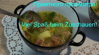 Gesunde Suppe mit Zucchini / Полезный суп с кабачками