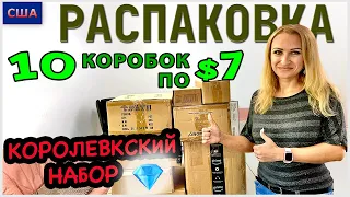 Потерянные посылки / Распаковка 10 коробок по $7 / Самая сложная распаковка для нас /США /Флорида