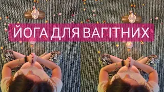 Йога для вагітних/ Йога практика / YOGA PRACTICE 🌸🧘‍♀️🤰@tiananasporti