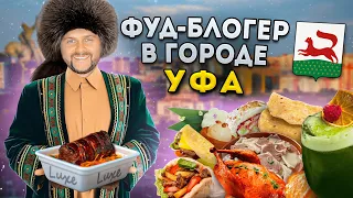 БОЛЬШОЙ обзор еды Уфы / БАШКИРСКАЯ кухня, доширак ЛЮКС за 350₽, ресторан МЕЧТЫ / Фуд-блогер в городе