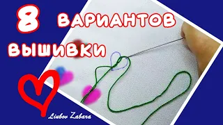 Embroidery HEART - 8 options