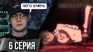 Бродячие псы 6 серия 4 сезон ! Реакция на смерть гоголя