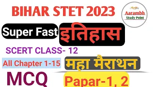 STET 2023 scert History MCQ CLASS- 12 P-1, 2 #stet #biharstet #stet2023