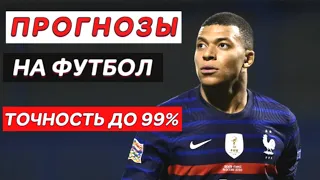 ⚽️ТЕСТИРУЕМ САЙТ Лучшие Бесплатные Прогнозы на Футбол/ИДЕЯ КАК ОБЫГРАТЬ БУКМЕКЕРА В Ставках на Спорт