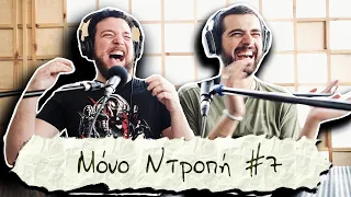 Τα παιδιά απο την Νόβα - Μόνο Ντροπή #7 (Δημητρης Κυριαζίδης)