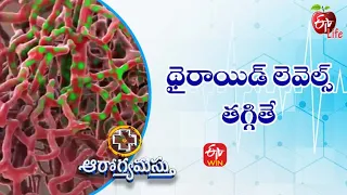 What’s Causing My Low Thyroid Level | థైరాయిడ్ లెవెల్స్ తగ్గితే | Aarogyamastu | 8th February 2022