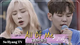 Taeyeon (태연) & Paul Kim (폴킴) - All Of Me | Begin Again 3 (비긴어게인 3)