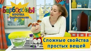 Игротека с Барбоскиными -⚡️Опыты с Геной🌎 Сложные свойства простых вещей