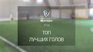 Лучшие голы Summer Divisions  R-Cup | 10 тур | Турнир по мини футболу в Киеве