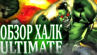 The Incredible Hulk  Ultimate Destruction (Обзор Игры)