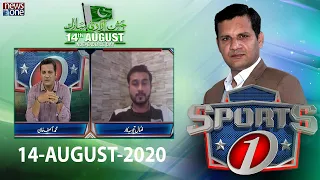 Independence Day Special | Sports1 | Muhammad Asif Khan | 14TH-August-2020 |