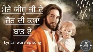 mere yeshu ji de jor di kya baat hai_lyrical song by br. Sourav THE OPEN DOOR CHRUCH KHOJEWALA