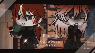 [ 🖤 ] Вино и сигареты,это всё что нам осталось.. [ 🖤 ] MEME / / CountryHumans [ USSR x T.Reich ]🖤