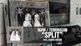 Обрій / Terrorscum - Split [2021]