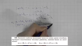 Решение задания №339 из учебника Н.Я.Виленкина "Математика 5 класс" (2013 год)