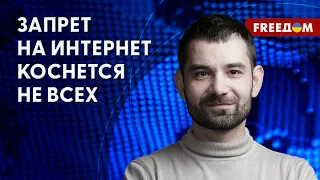 💥 Российский ИНТЕРНЕТ жду апокалиптические сценарии. Их перечислил Кольцов