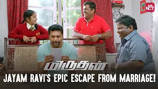 How to Avoid Marriage in Style Ft. Jayam Ravi | Miruthan | Comedy Scene | Lakshmi Menon | Sun NXT