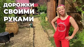 Ландшафтный дизайн  I Садовые дорожки своими руками