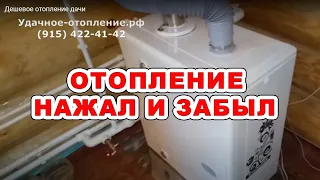 Дешевое отопление дачи