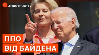 НОВЕ ППО: Байден анонсував надання Україні систем HIMARS та новітні ППО / Апостроф ТВ