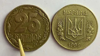 25 копійок 1992 1.2ААм ЯКА ЦІНА МОНЕТИ???