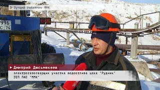 Время местное. Эфир: 13-02-2023 - Лучший работник ММК