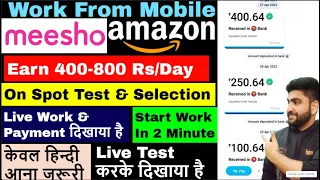 Amazon | Meesho | Earn Money App | Work From Home Jobs | Online Job | Part Time Job at Home | Job