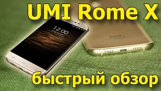 Быстрый обзор телефона UMI Rome X, самого бюджетного смартфона.