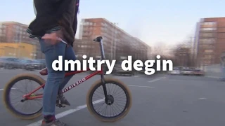 BMX - Дмитрий Дежин (Dmitry Degin)