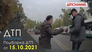 Подборка ДТП и Аварий за 15.10.2021