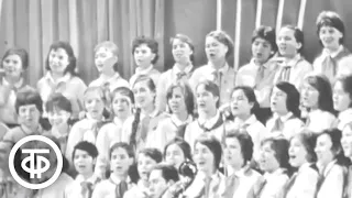 Ансамбль песни и танца Владимира Локтева "Пионерская дружба" (1965)