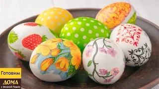 Необычные Яйца на Пасху! 🥚😊 Очень просто и Очень красиво!