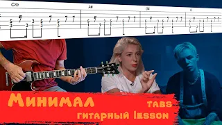 Элджей - Минимал. Видео разбор. Guitar cover.