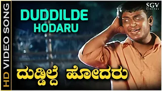 Duddilde Hodaru - Video Song | Namma Preethiya Ramu | Darshan | Udit Narayan | Ilayaraja