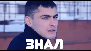 Что не любили - ЗНАЛ!