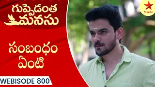 Guppedantha Manasu - Webisode 800 | TeluguSerial | Star Maa Serials | Star Maa