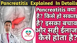 Pancreatitis क्या है समस्या? Overview of Pancreatitis! Dr.K.S.Chougule