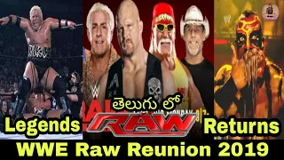 WWE Raw 22-07-2019 Legends Returns / WWE Raw Reunion 22-07-2019 Highlights/ Stone Cold ,Boogeyman