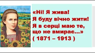 Теребовлянський профільний ліцей  Літературна вітальня  Лесі Українці - 150